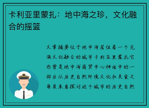 卡利亚里蒙扎：地中海之珍，文化融合的摇篮