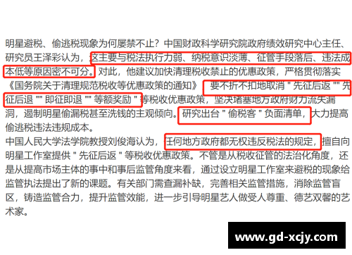 体育明星为避税转国籍的背后动机与影响探讨