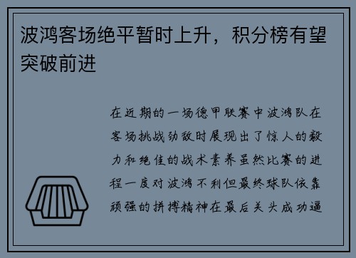 波鸿客场绝平暂时上升，积分榜有望突破前进