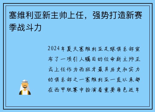 塞维利亚新主帅上任，强势打造新赛季战斗力