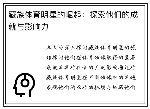 藏族体育明星的崛起：探索他们的成就与影响力