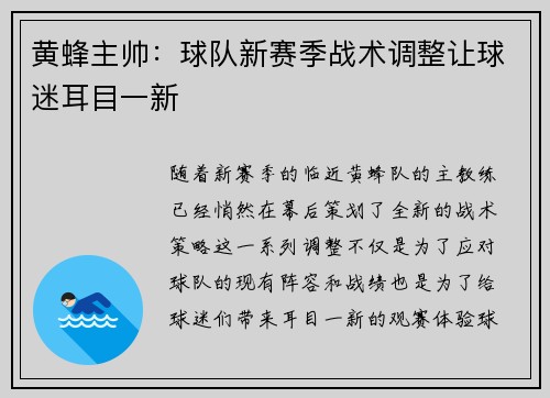 黄蜂主帅：球队新赛季战术调整让球迷耳目一新
