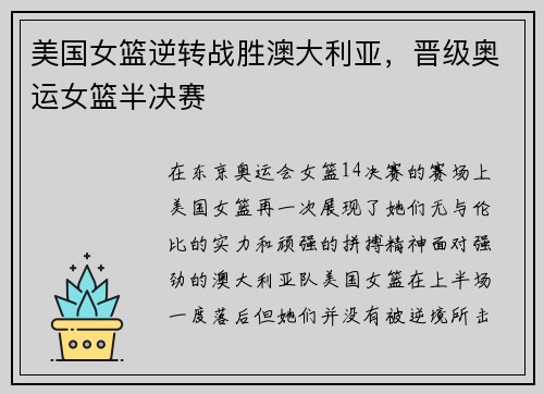 美国女篮逆转战胜澳大利亚，晋级奥运女篮半决赛