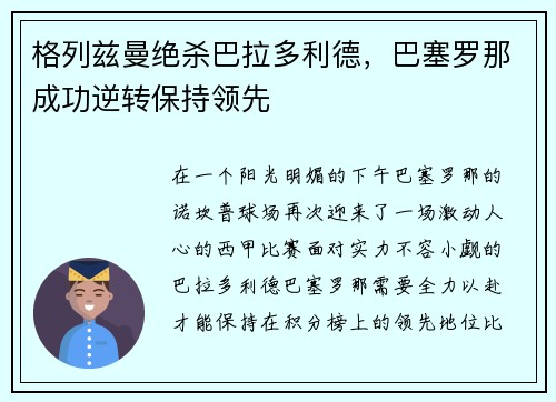 格列兹曼绝杀巴拉多利德，巴塞罗那成功逆转保持领先